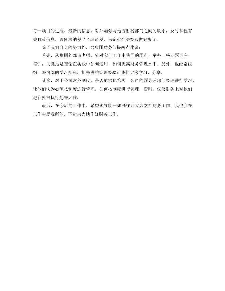 最新销售工作过总结及工作计划范文 _第3页