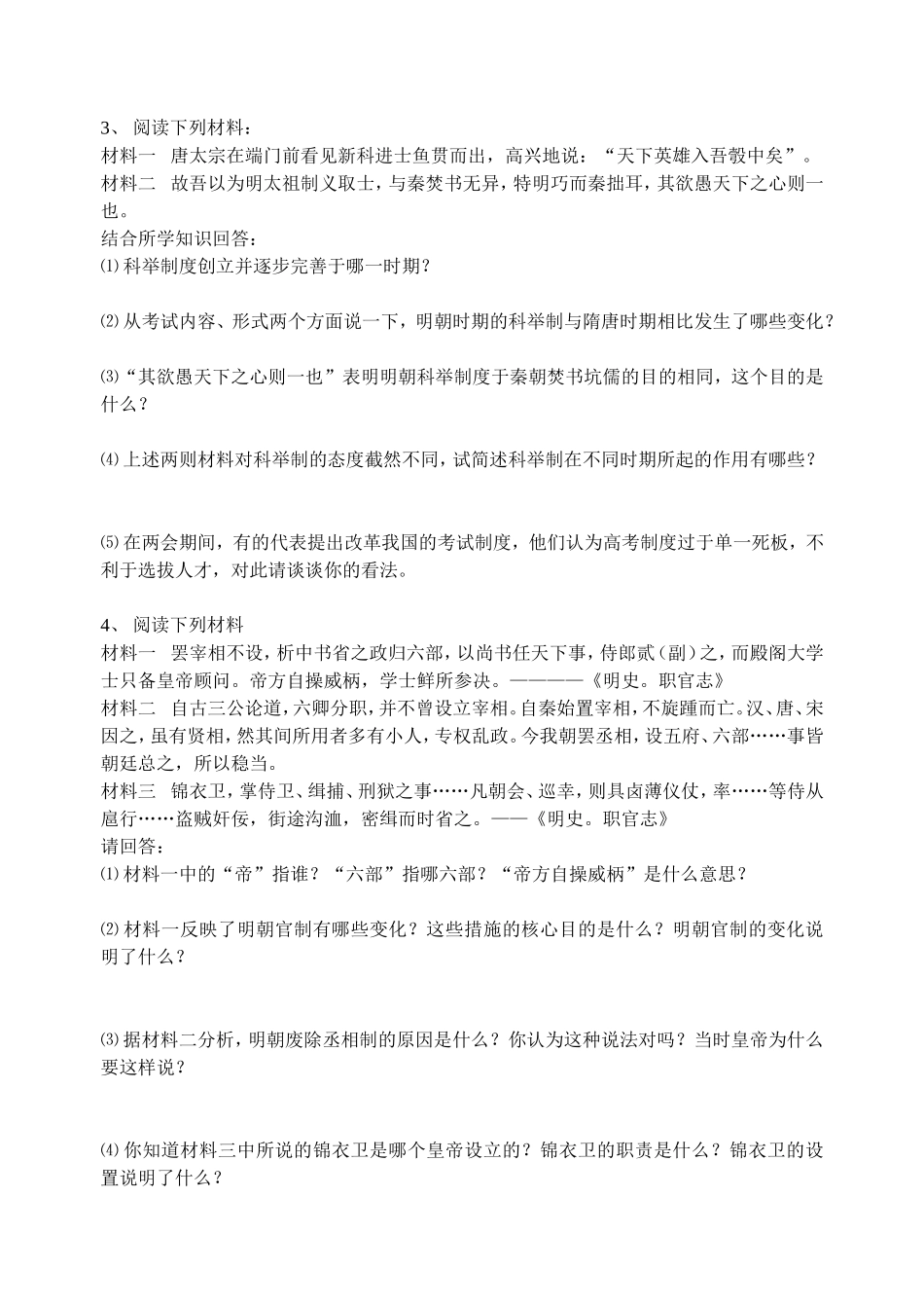初一历史第11周问题跟踪检测_第2页