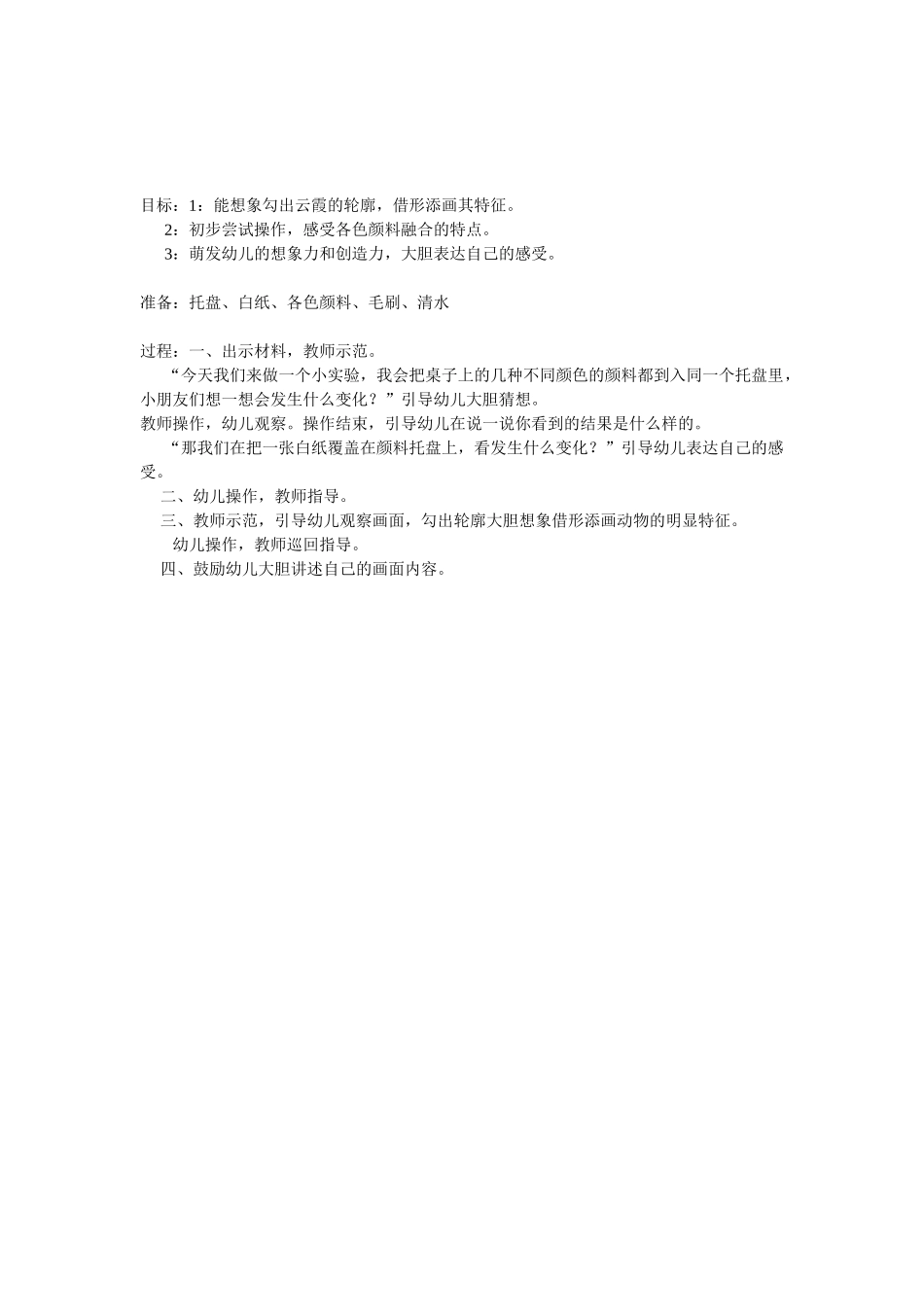 彩色世界教案_第1页