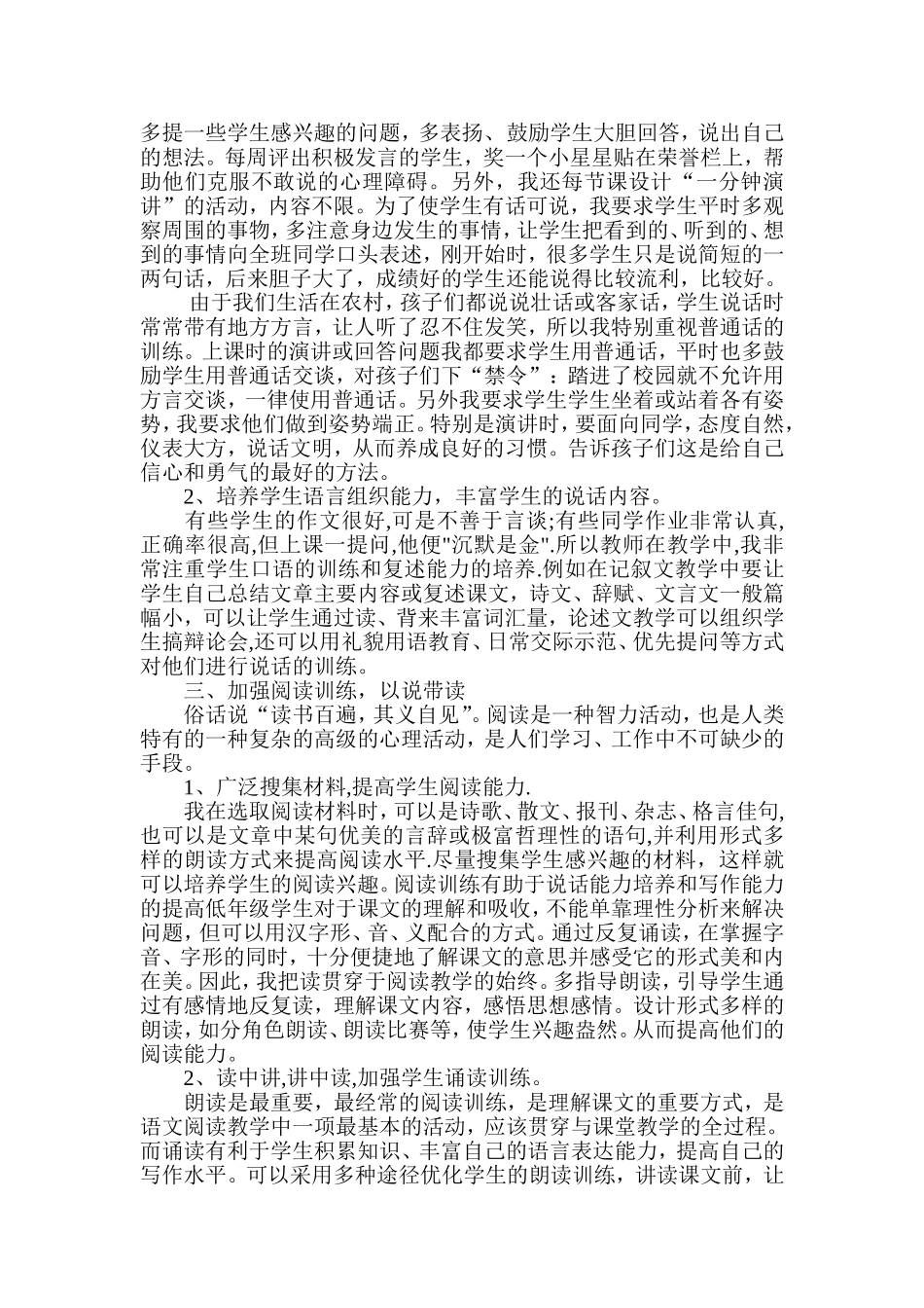 浅谈小学语文教学中听说读写能力的培养_第2页