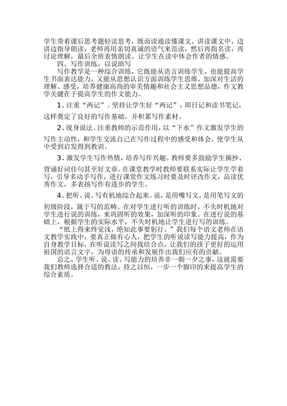 浅谈小学语文教学中听说读写能力的培养_第3页