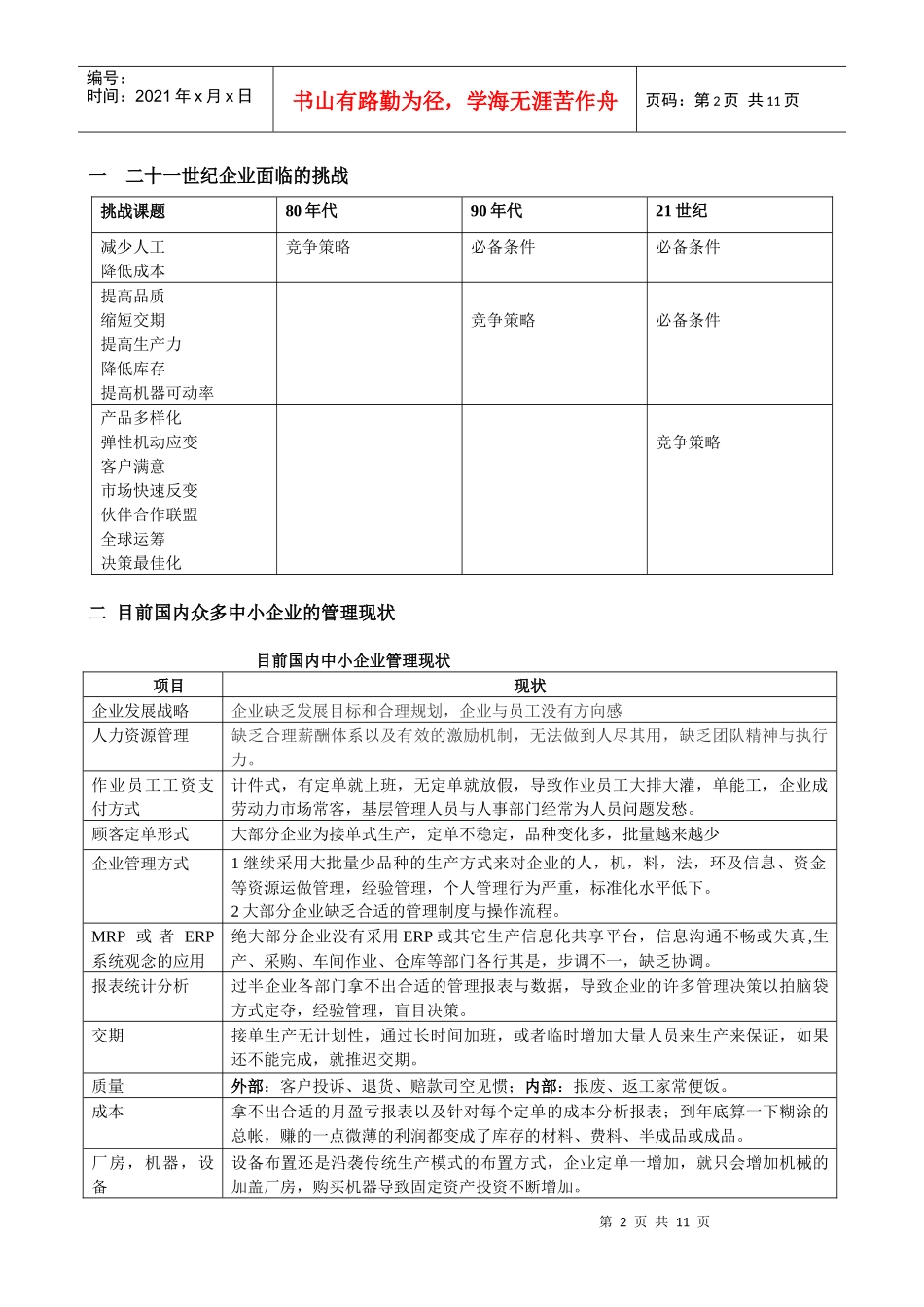 建立融合ERP与精益生产理念的生产管理体系_第2页