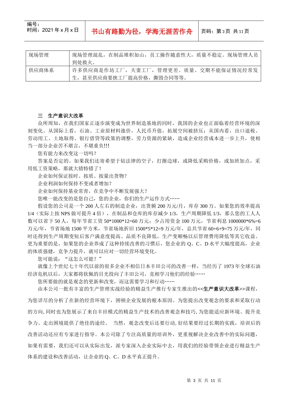 建立融合ERP与精益生产理念的生产管理体系_第3页