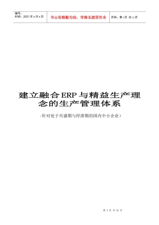 建立融合ERP与精益生产理念的生产管理体系