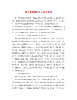 校本培训教师个人培训总结 