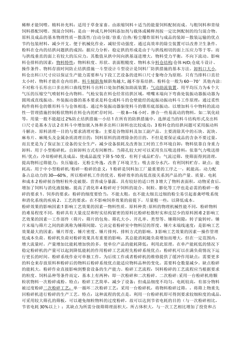 饲料加工工艺_第2页