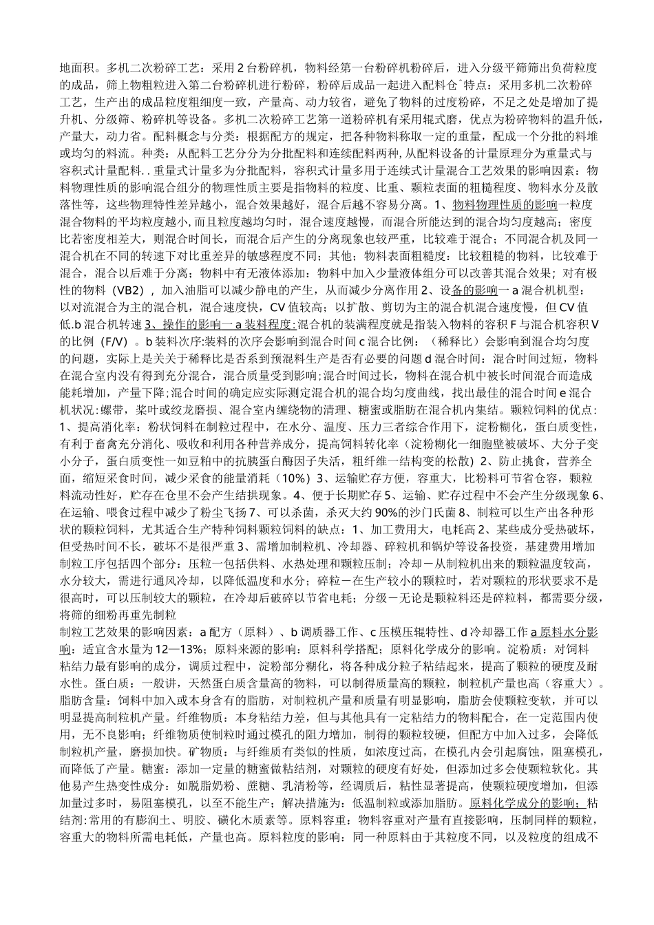 饲料加工工艺_第3页
