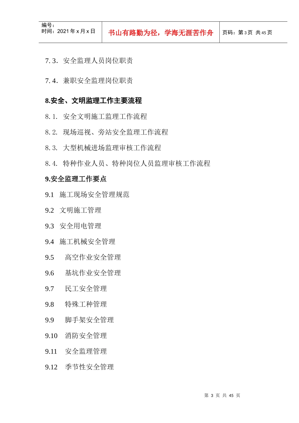 安全监理规划4577281566_第3页