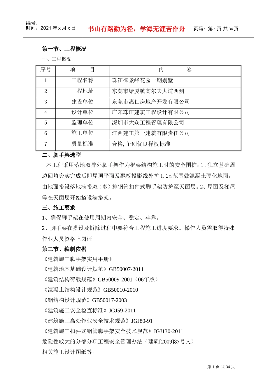 落地外脚手架安全专项施工方案(DOC33页)_第2页
