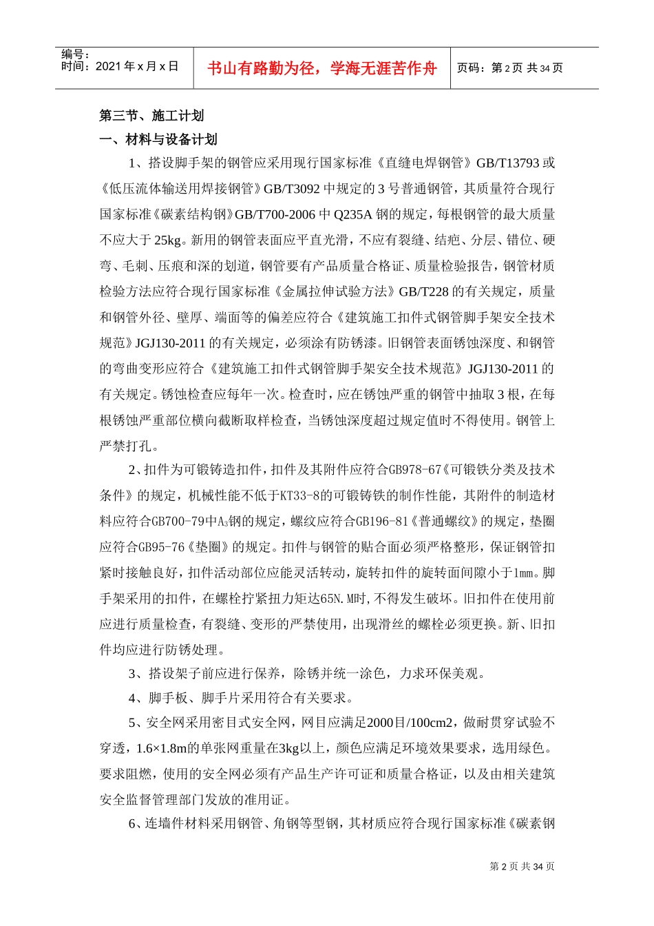 落地外脚手架安全专项施工方案(DOC33页)_第3页