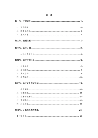 落地外脚手架安全专项施工方案(DOC33页)