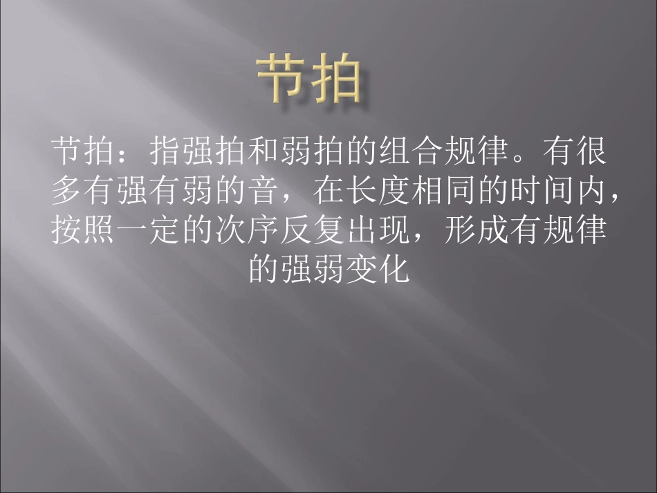 音乐常见的节奏型20160519_第2页
