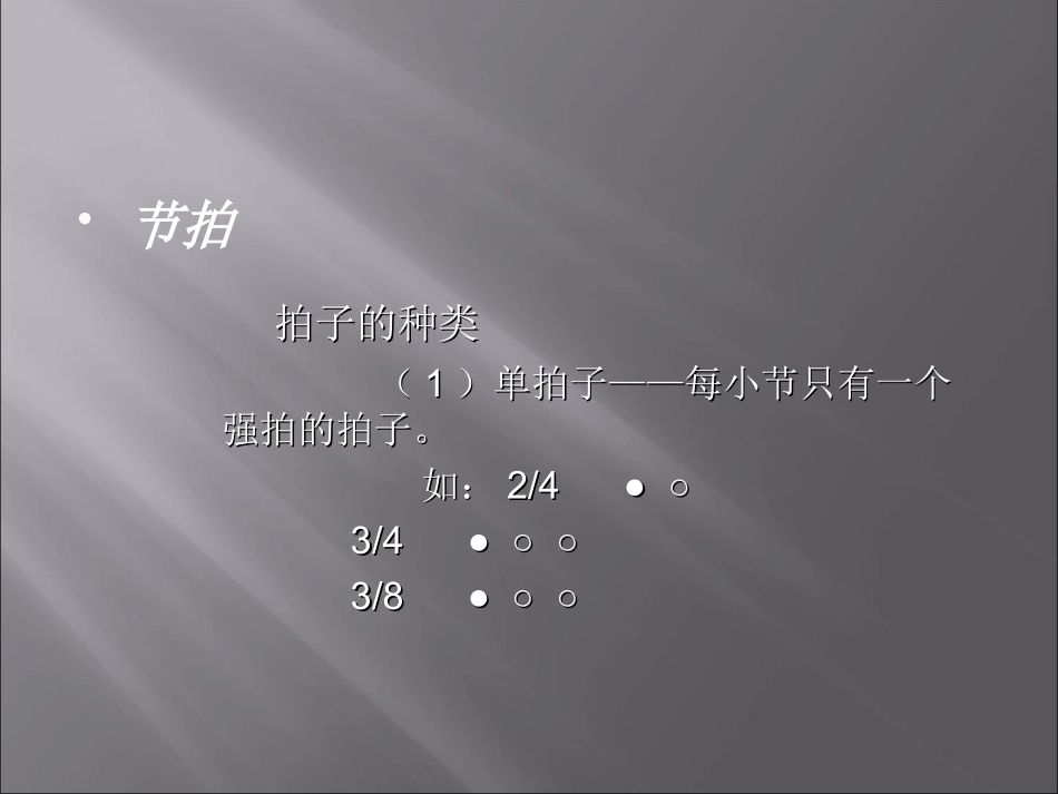 音乐常见的节奏型20160519_第3页