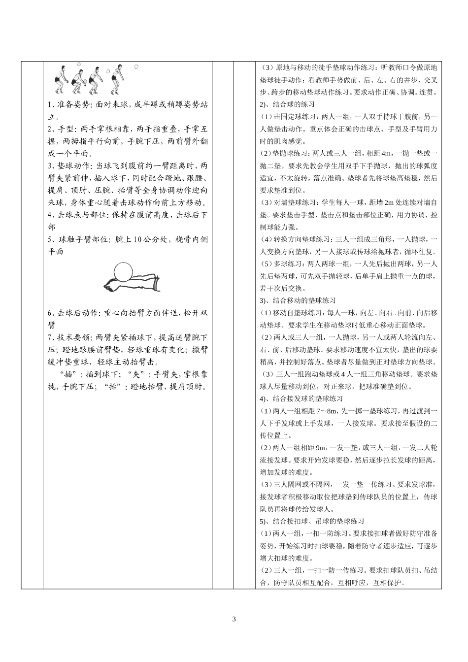 排球教案（3）_第3页