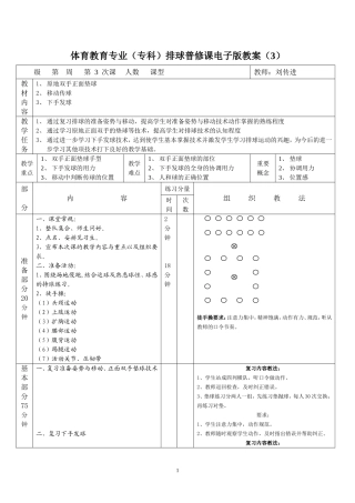 排球教案（3）