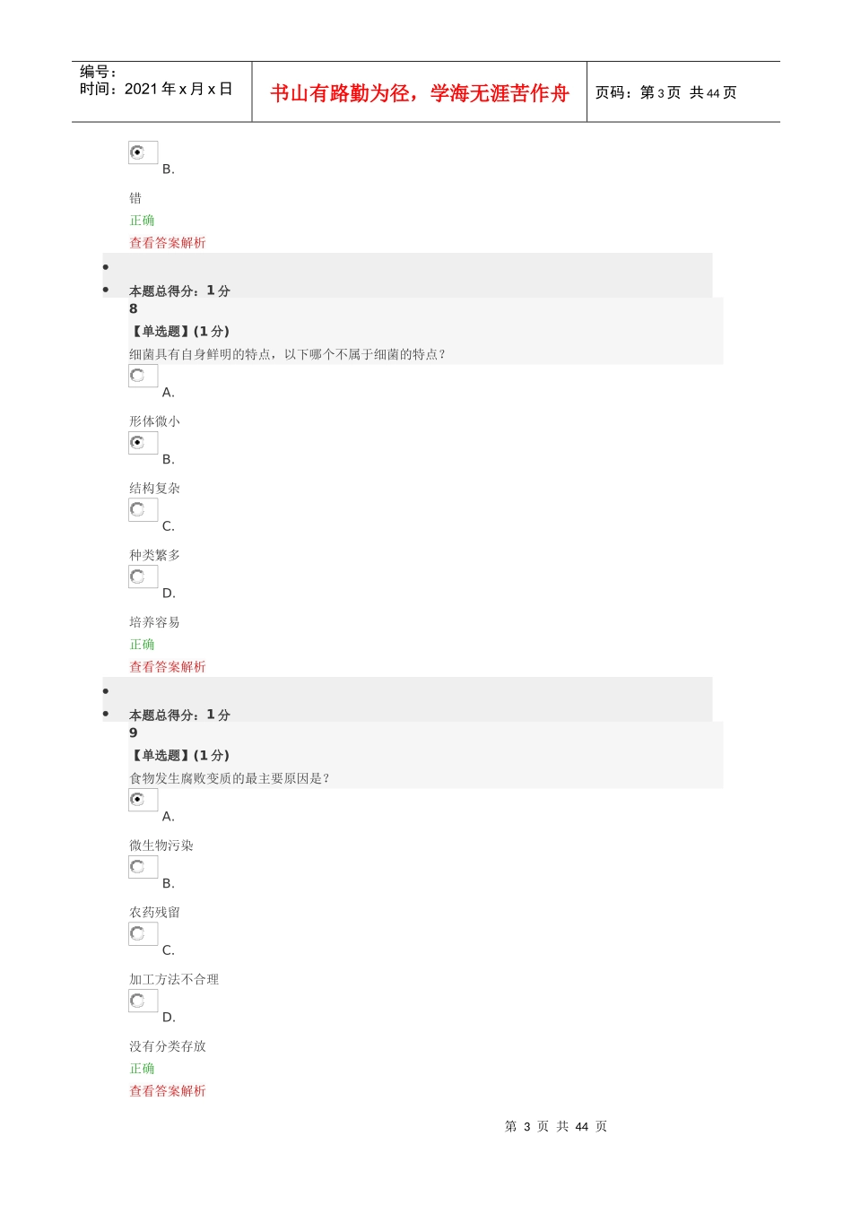 慕课《食品安全》_第3页