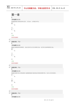 慕课《食品安全》