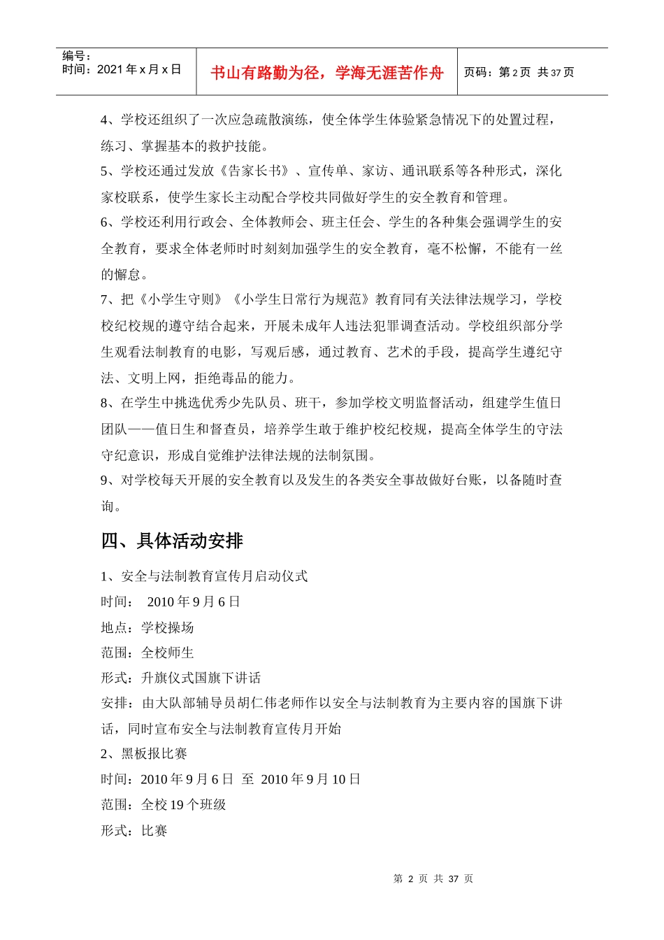 安全法制宣传月方案总结及相关资料_第2页