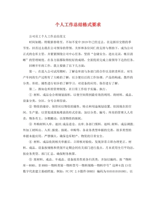 个人工作总结格式要求 