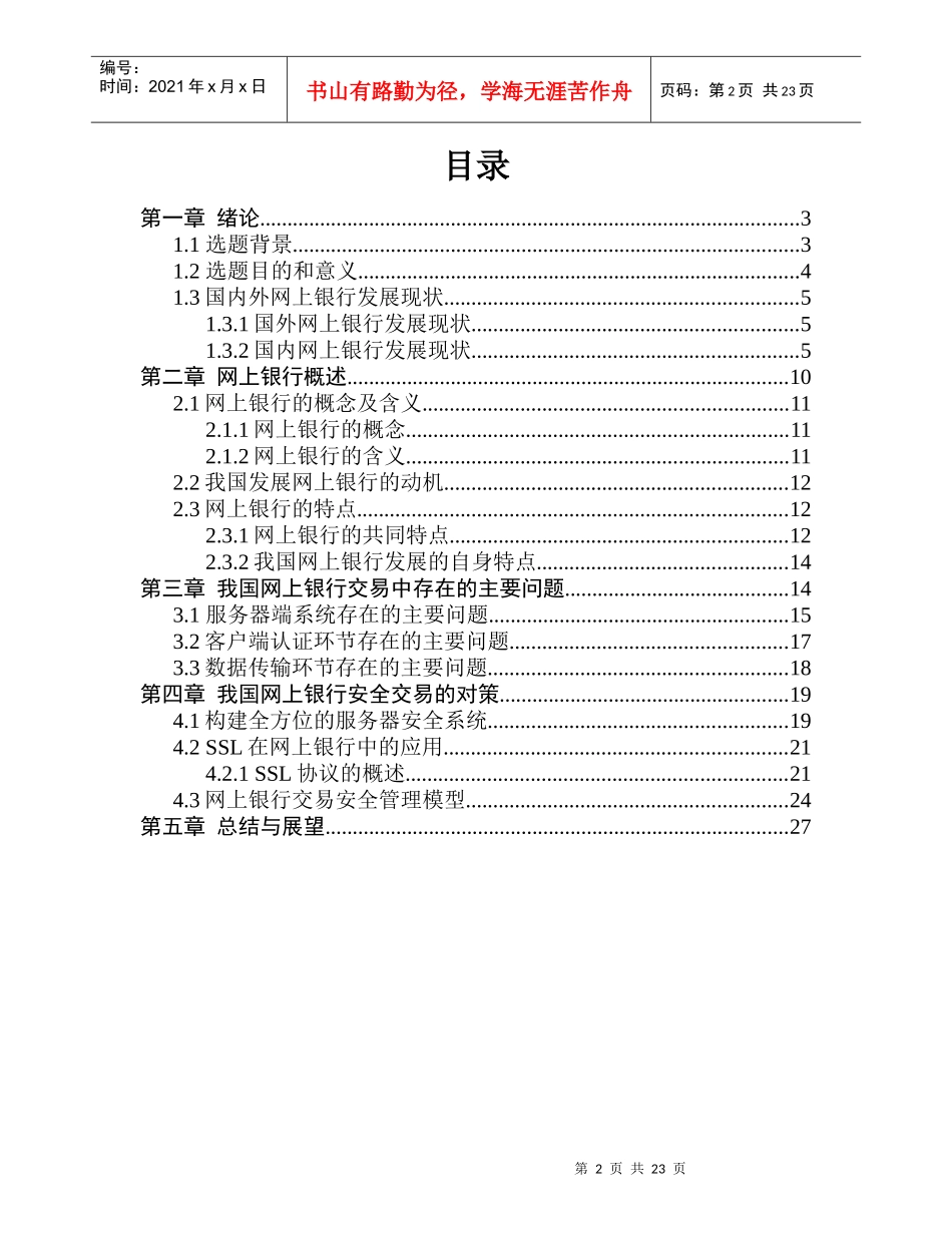 网上银行安全问题及其应对措施_第2页