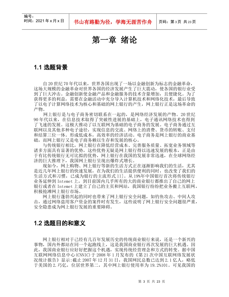 网上银行安全问题及其应对措施_第3页