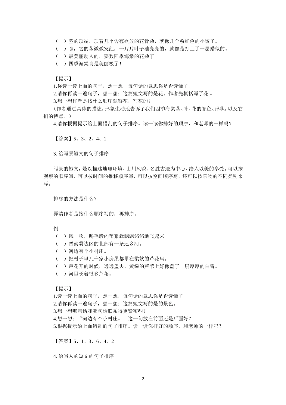 语文句子排序方法与技巧_第2页