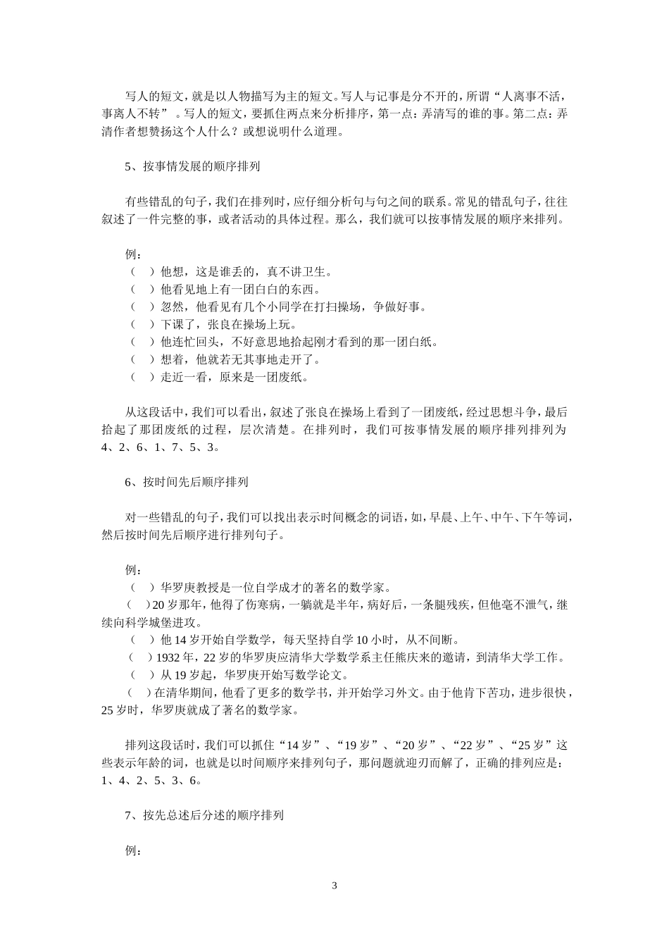 语文句子排序方法与技巧_第3页