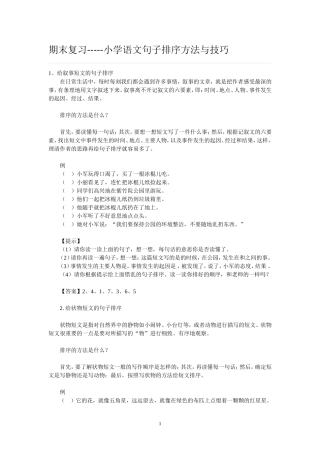 语文句子排序方法与技巧