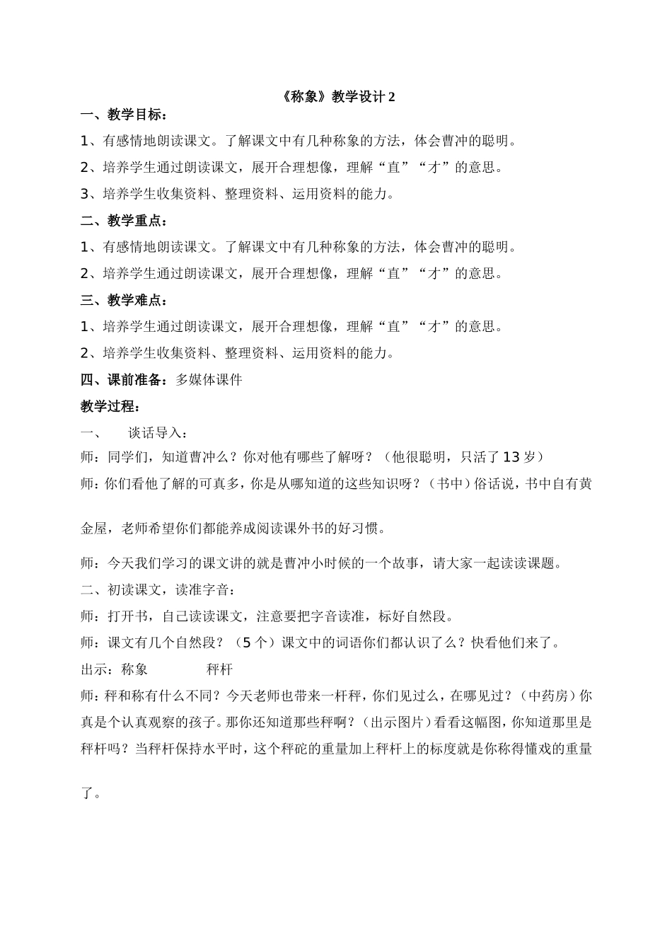 《称象》教学设计2_第1页