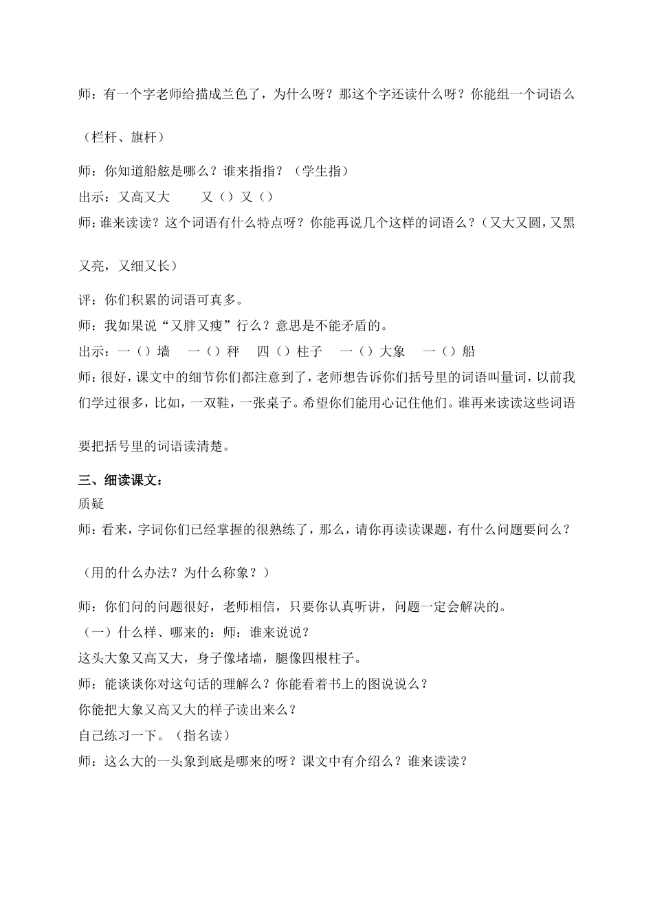 《称象》教学设计2_第2页