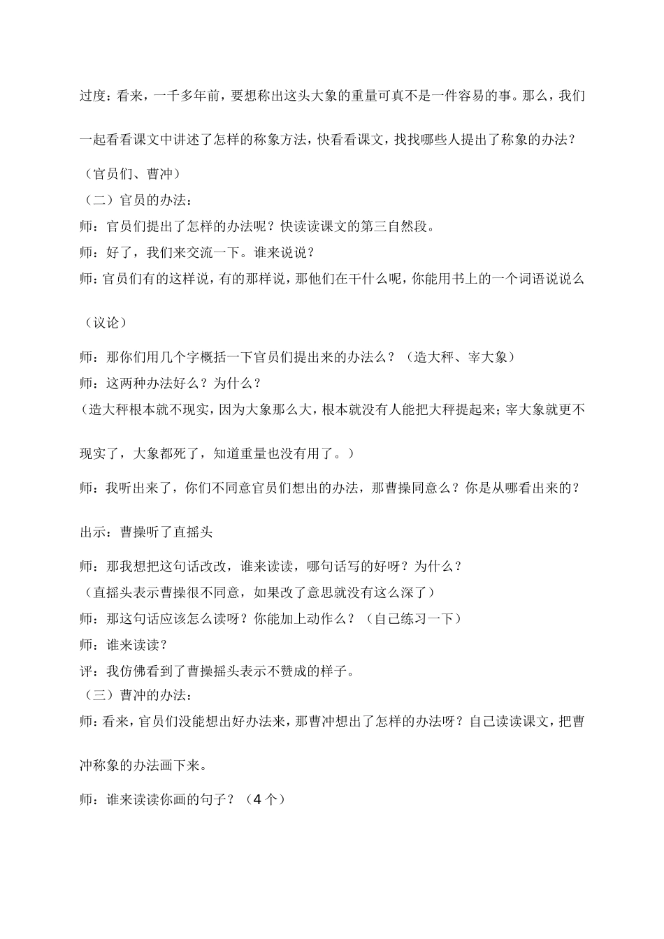 《称象》教学设计2_第3页