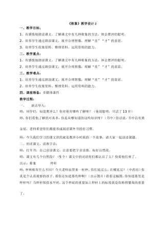 《称象》教学设计2