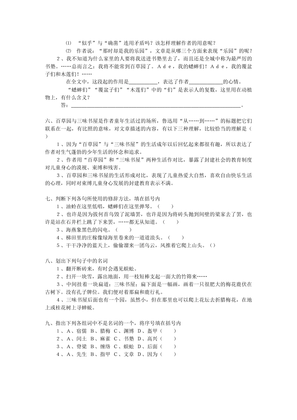 《从百草园到三味书屋》测试题_第2页