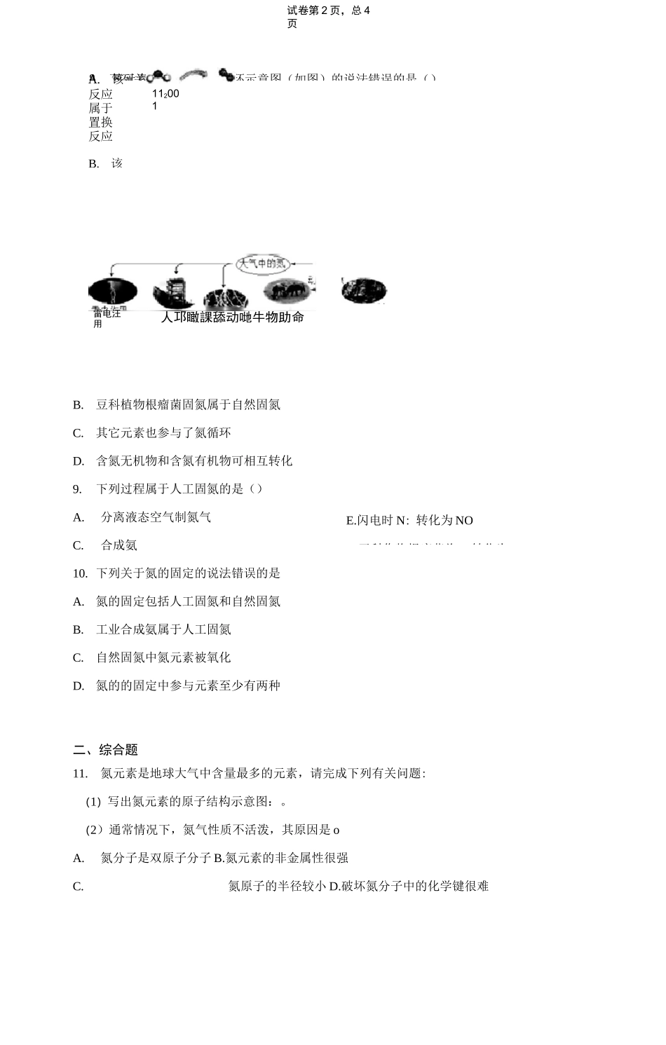 高中化学复习知识点：自然界氮的固定_第2页