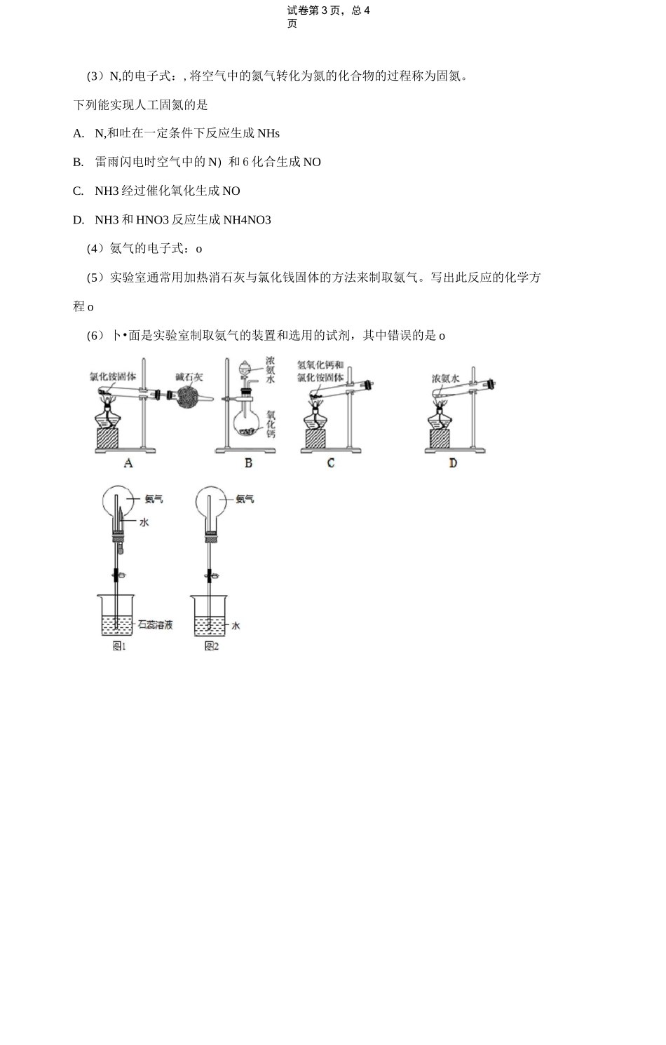 高中化学复习知识点：自然界氮的固定_第3页
