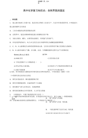 高中化学复习知识点：自然界氮的固定