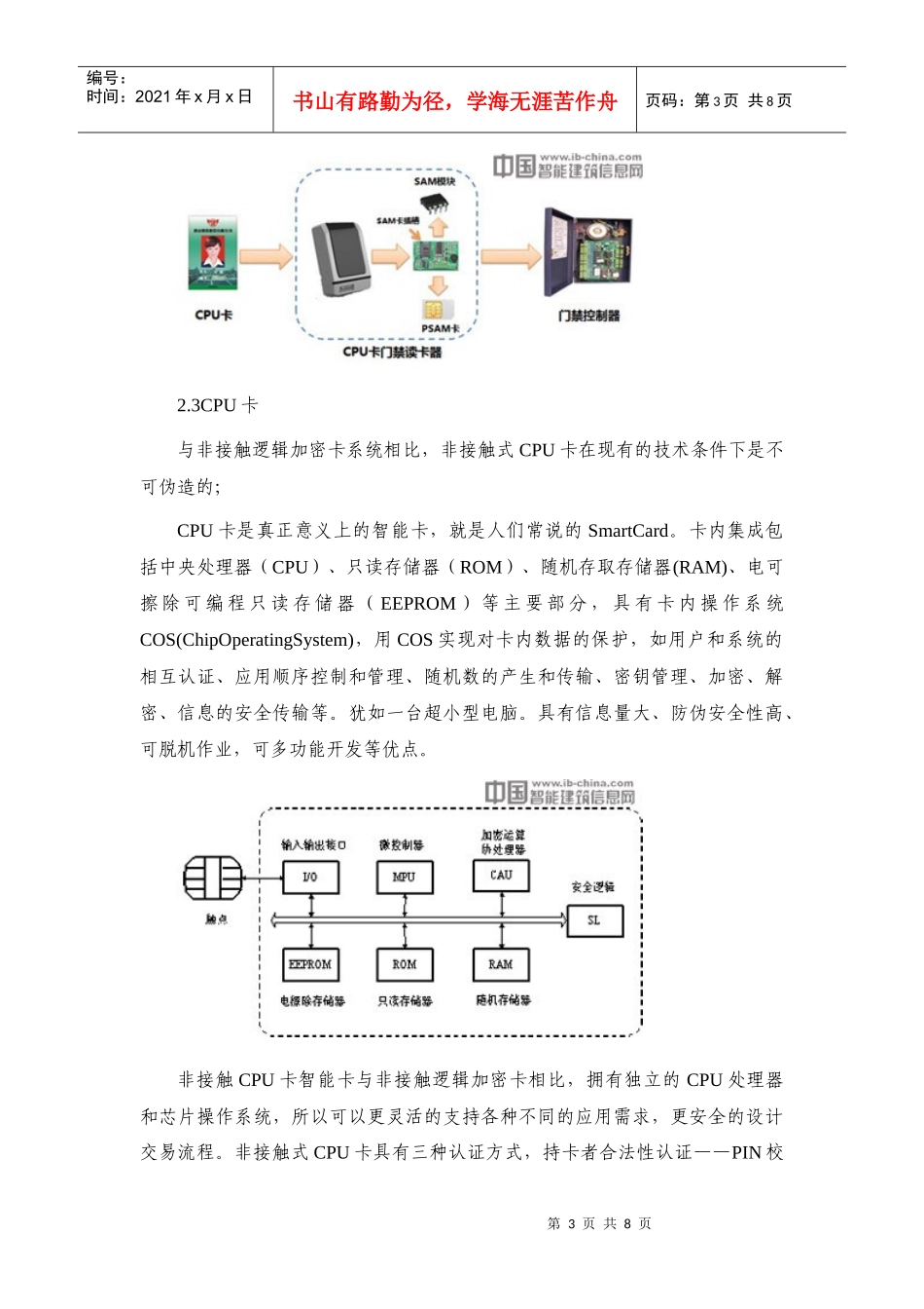 门禁市场主流CPU卡安全门禁_励敏_XXXX0808v1_第3页