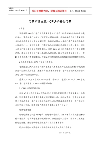 门禁市场主流CPU卡安全门禁_励敏_XXXX0808v1