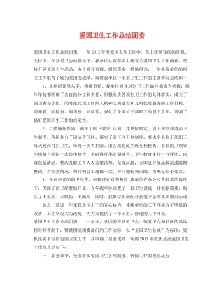 爱国卫生工作总结团委 
