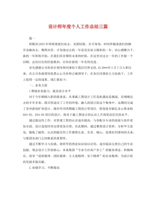 设计师年度个人工作总结三篇 