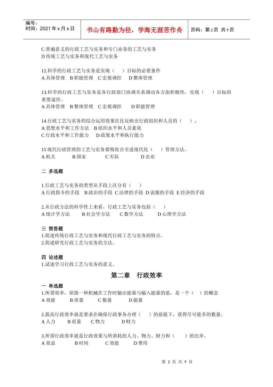 行政工艺与实务课后作业(一)_第2页