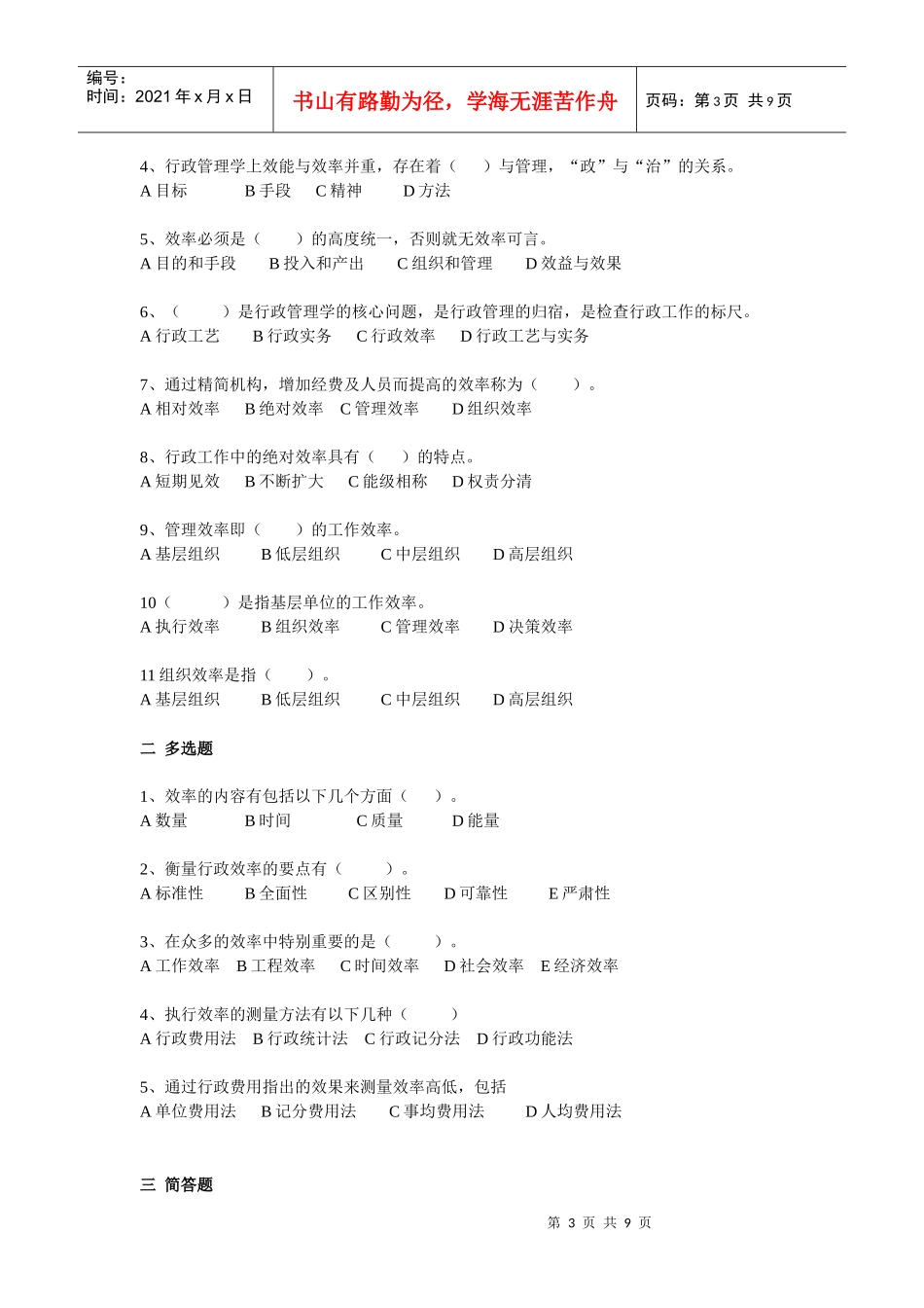 行政工艺与实务课后作业(一)_第3页