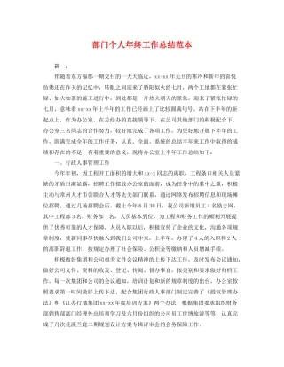 部门个人年终工作总结范本 