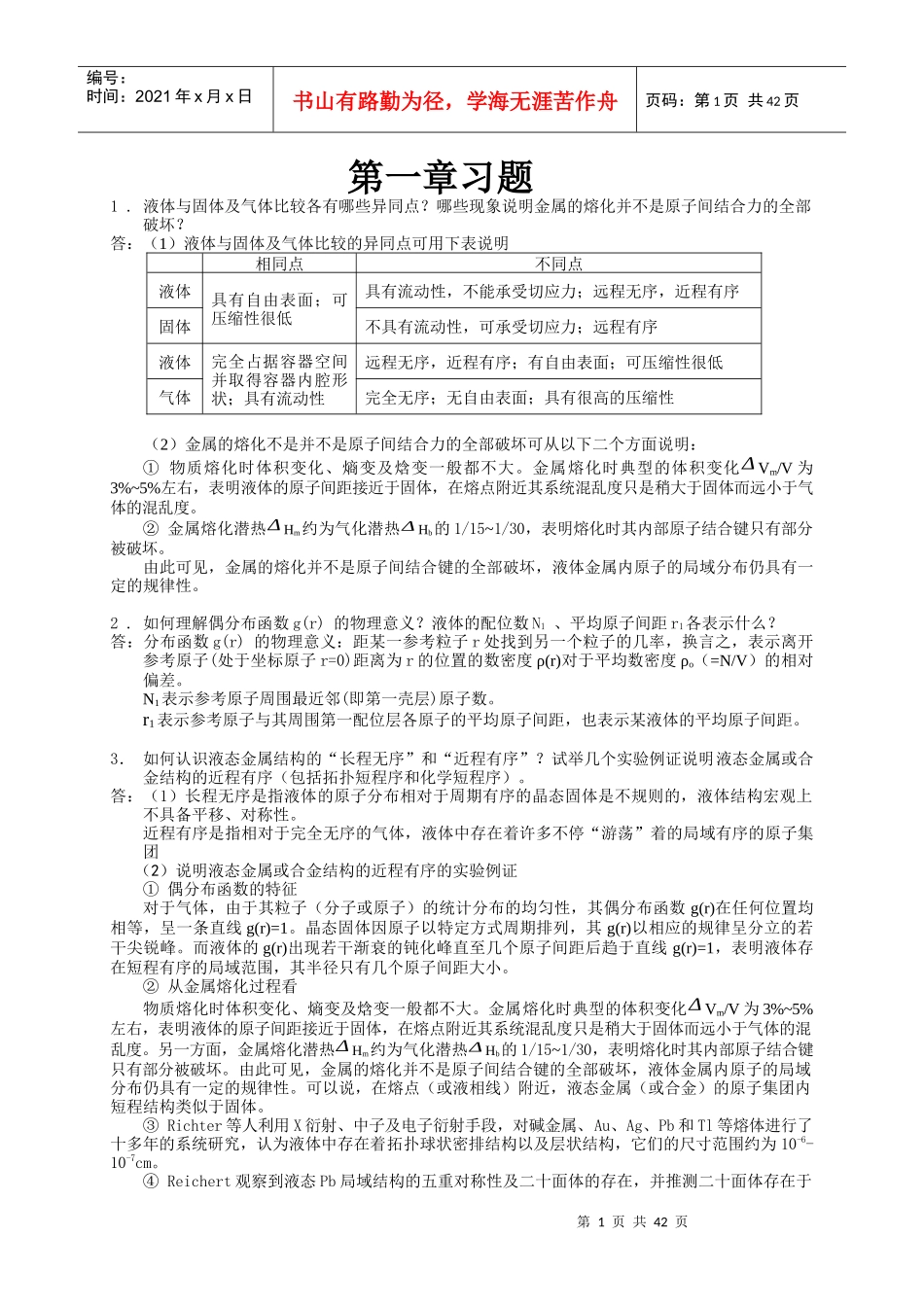 金属成形工艺答案_第1页