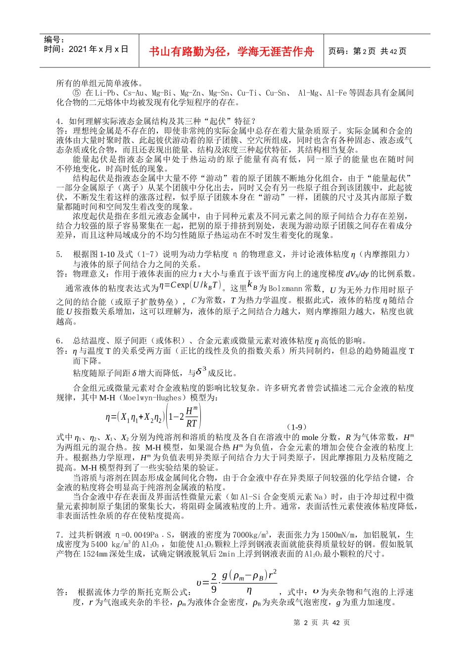 金属成形工艺答案_第2页