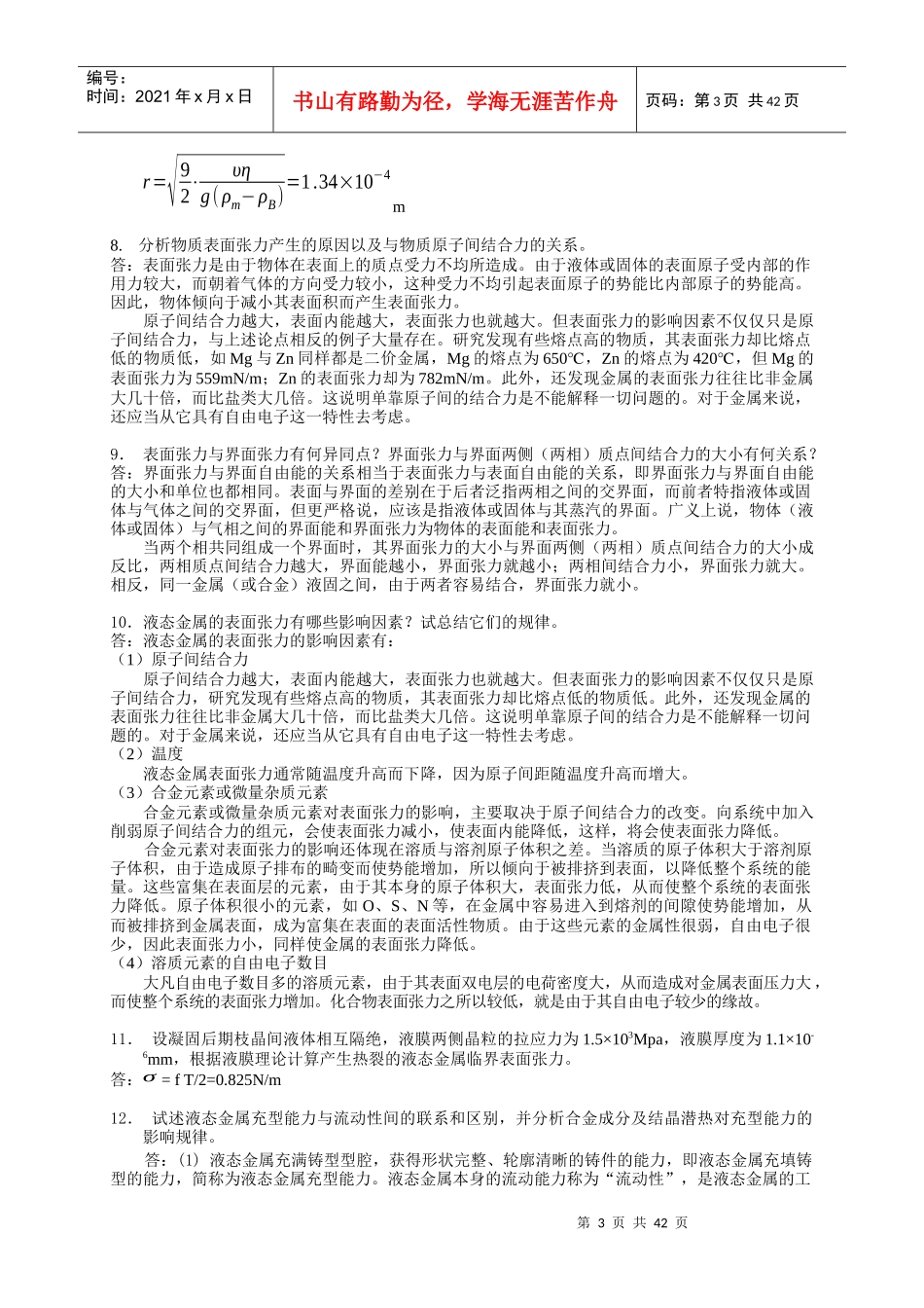 金属成形工艺答案_第3页