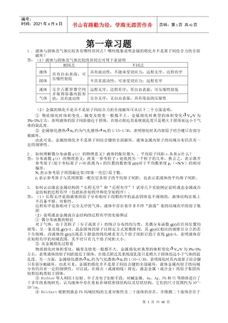 金属成形工艺答案