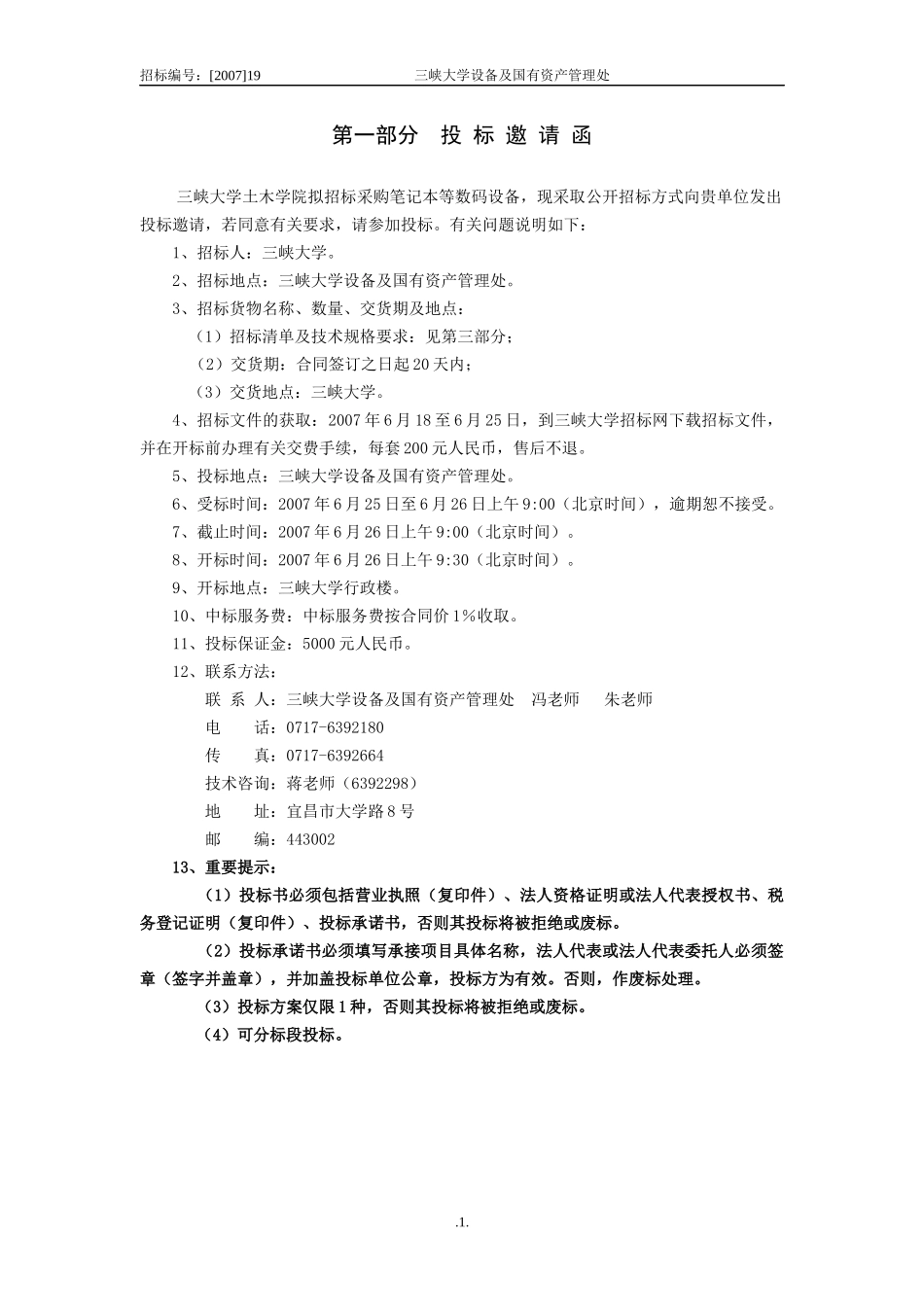 三峡大学土木学院笔记本电脑等数码设备_第2页