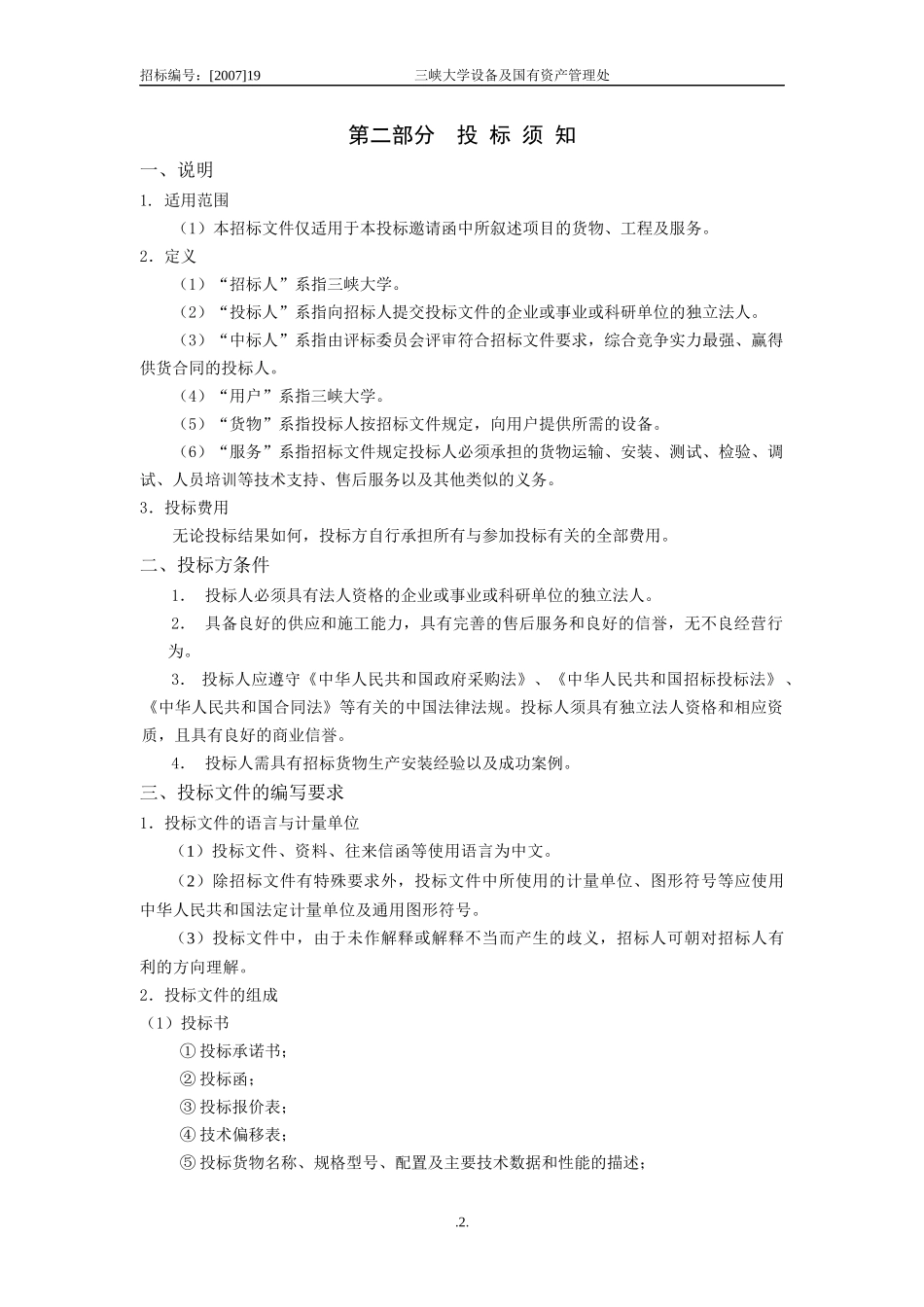 三峡大学土木学院笔记本电脑等数码设备_第3页