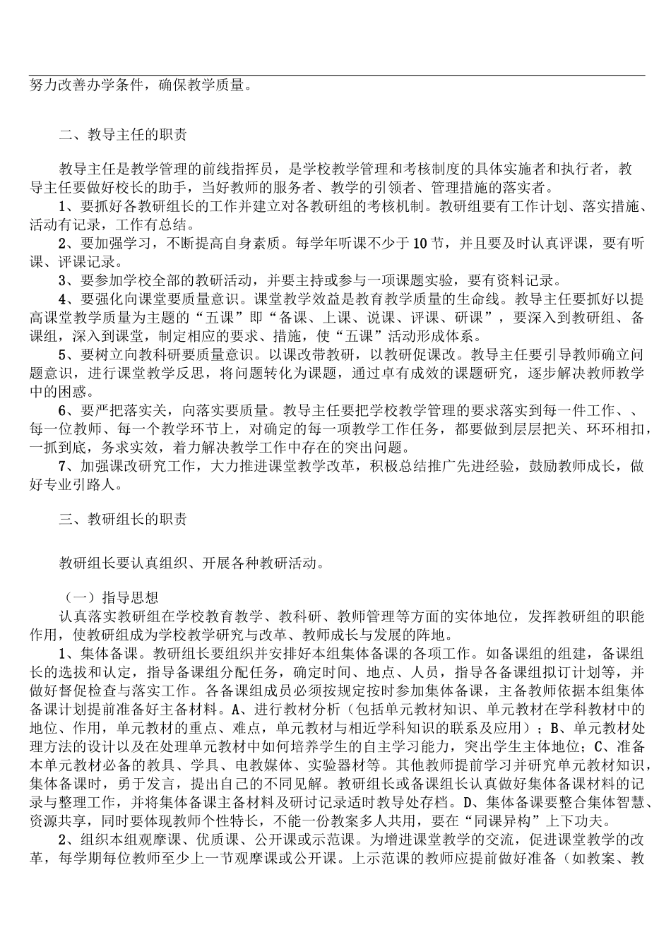 中小学教学质量考评制度_第2页